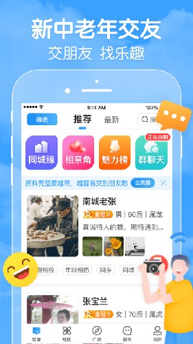 闲趣岛中老年交友软件