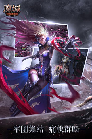魔域互通版正版