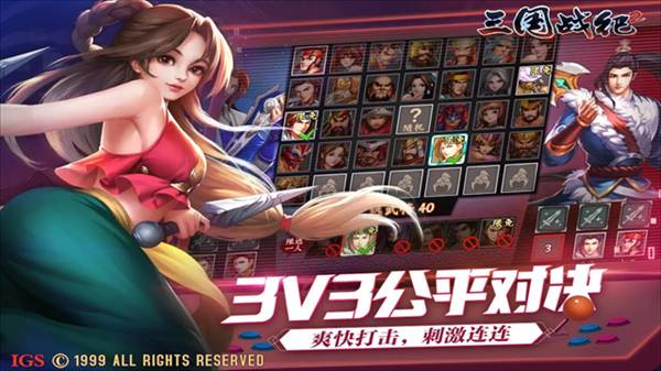 三国战纪2折扣版