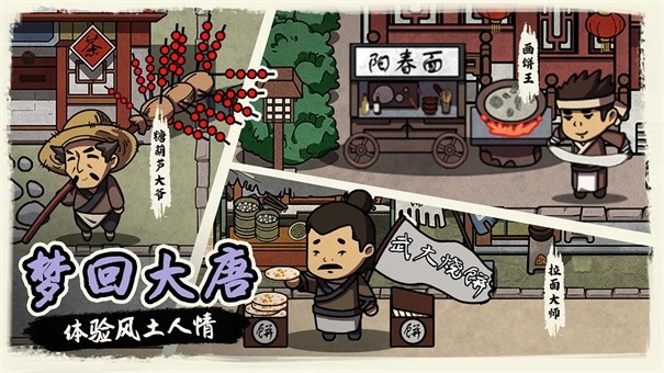 我在唐朝打工游戏最新官方正版