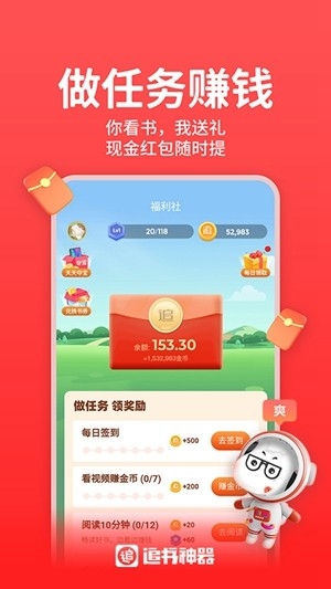 追书神器app手表版