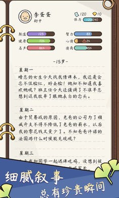 人生模拟器中文版