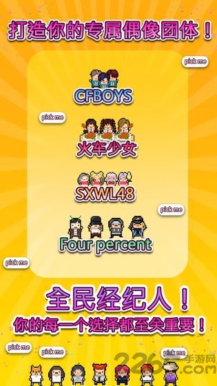 偶像天团养成记内购版