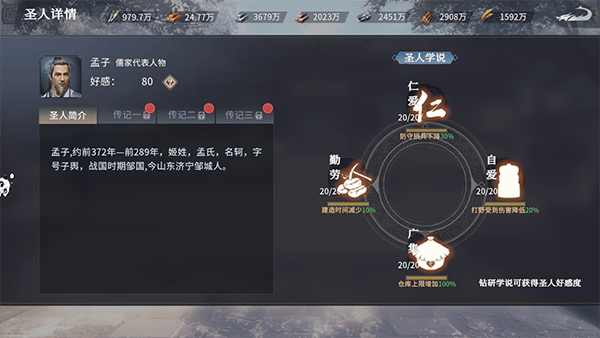 七雄纷争儒家学说门派技能说明