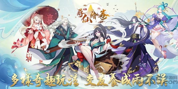 寻仙绘卷手游