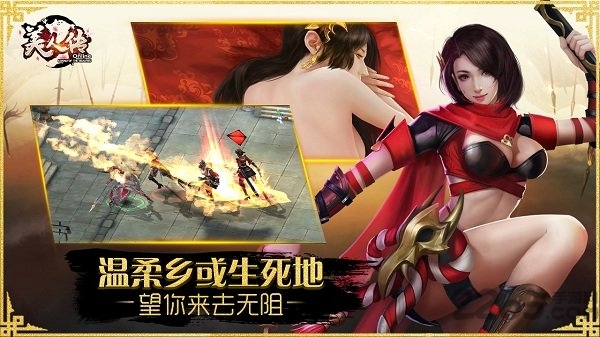 美人传荣耀版