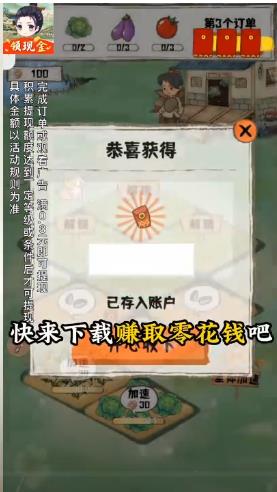 悠然小农院赚钱版