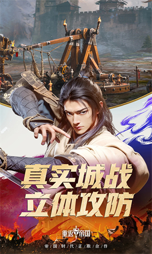 重返帝国测试服