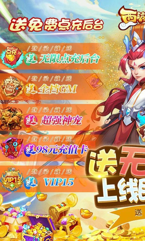 西游后传
