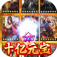 无双魏蜀吴ios