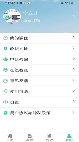 学立升2