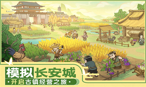 这城有良田应用宝版