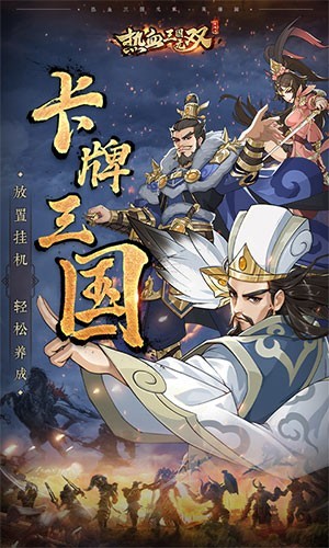 热血三国无双游戏