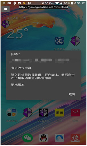 GG修改器正版