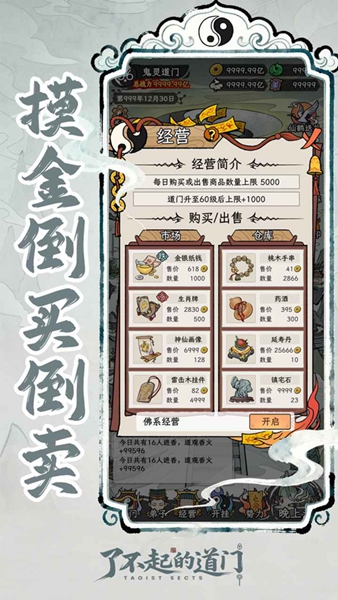 了不起的道门游戏手机版