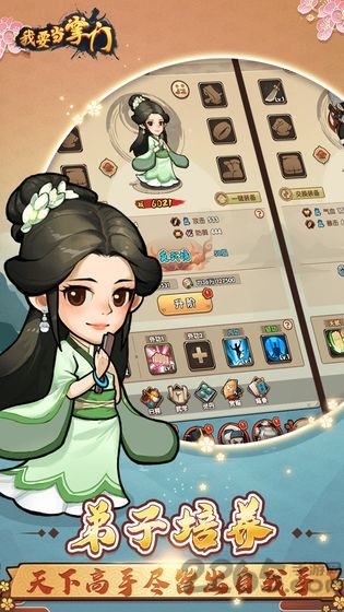 我要当掌门7725版