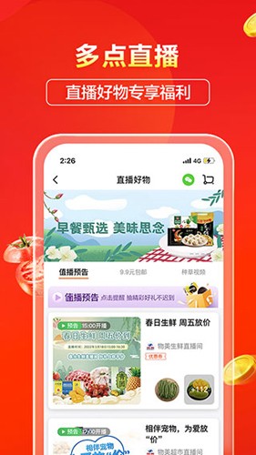多点超市手机版