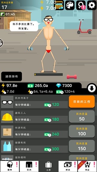 肌肉王养成记游戏中文安卓版