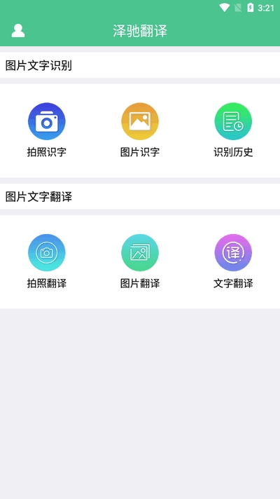 泽驰翻译官方2025最新版