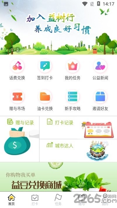 益树行手机版