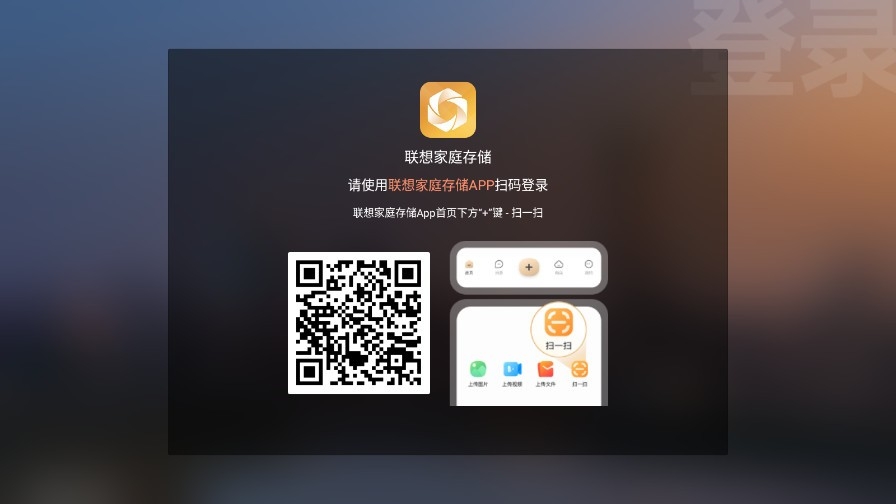 联想家庭存储（原联想个人云）app最新免费版