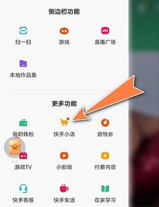 快手小店商家版6