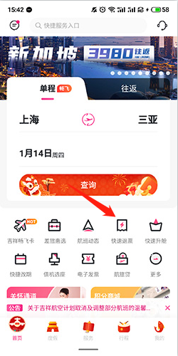 怎么退票配图1