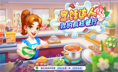烹饪达人无限金币钻石版2023