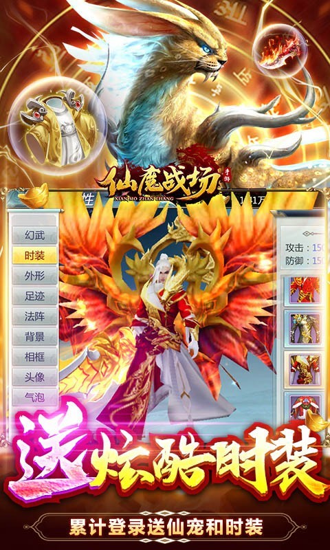 仙魔战场手游