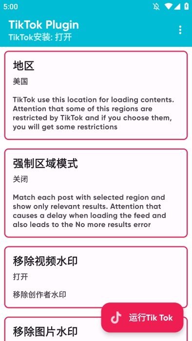 tiktokplugin最新中文版