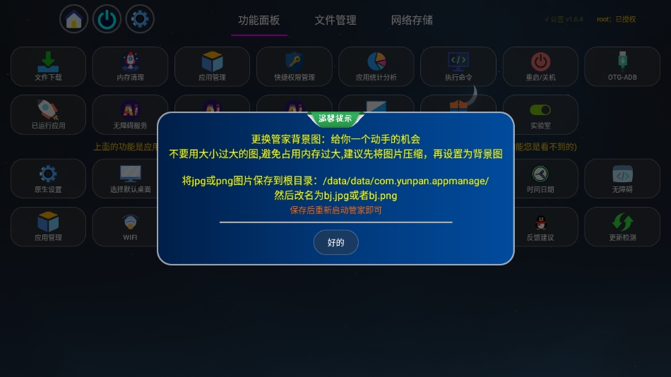 应用管家TV官方版