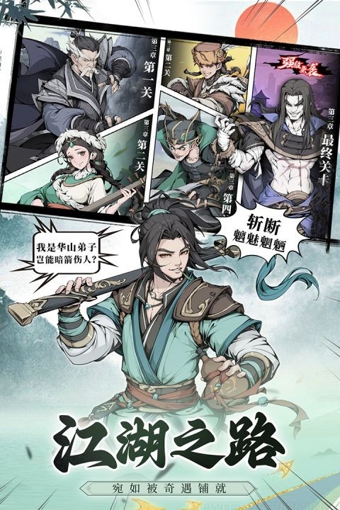 雪刀群侠传手游官方正版