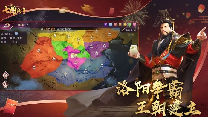 七雄纷争手游