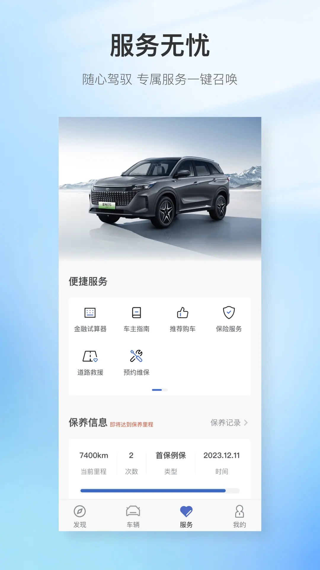赛力斯蓝电e5官方app
