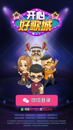 开心好歌城官方正版