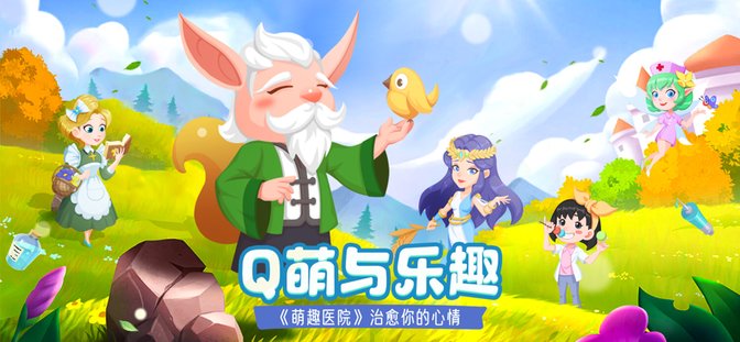 萌趣医院渠道版