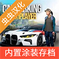 真实停车场hd无限金币版