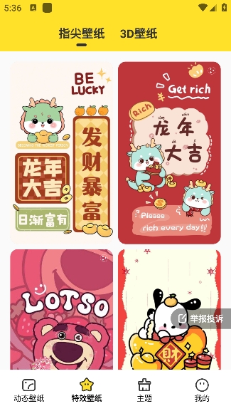 柠萌壁纸官方最新版