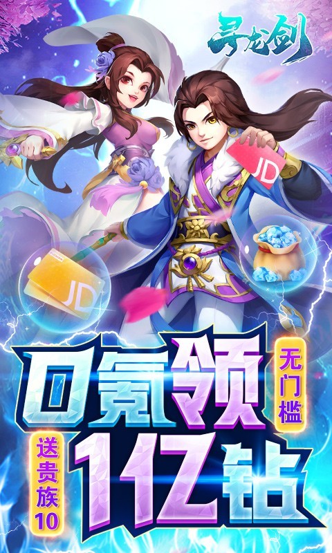 寻龙剑ios