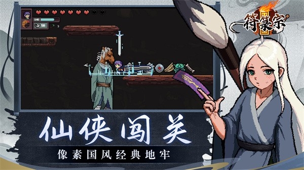 符箓宗手游安卓最新版