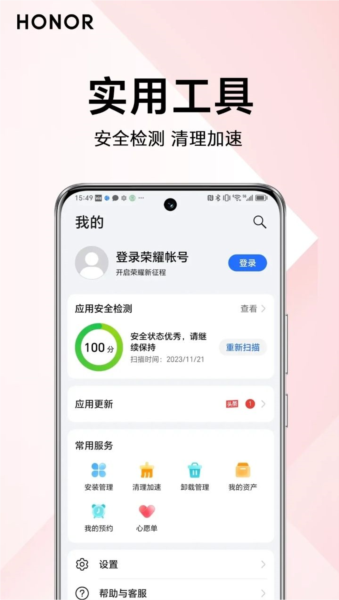 荣耀应用市场图片