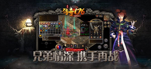 传奇1.76怀旧版巅峰霸业