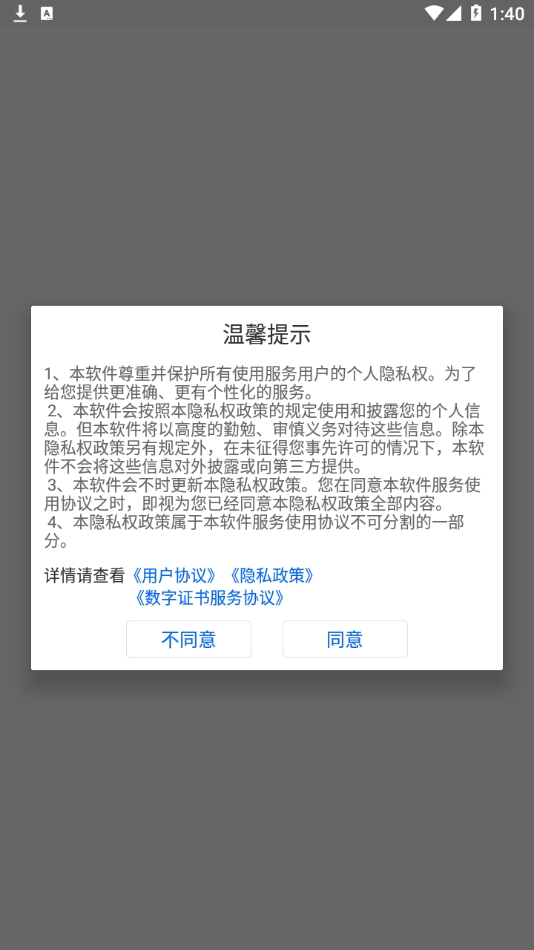证照签app官方安卓版