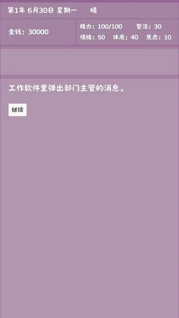 英子的失业日记手游安卓版