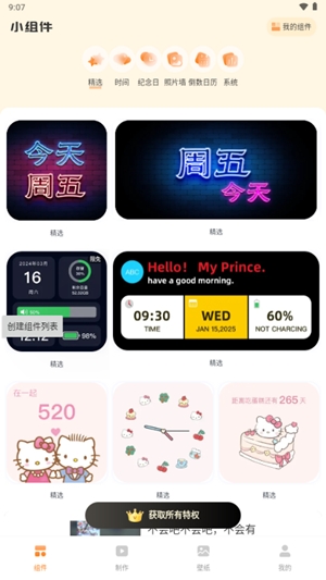透明魔力小组件app手机版