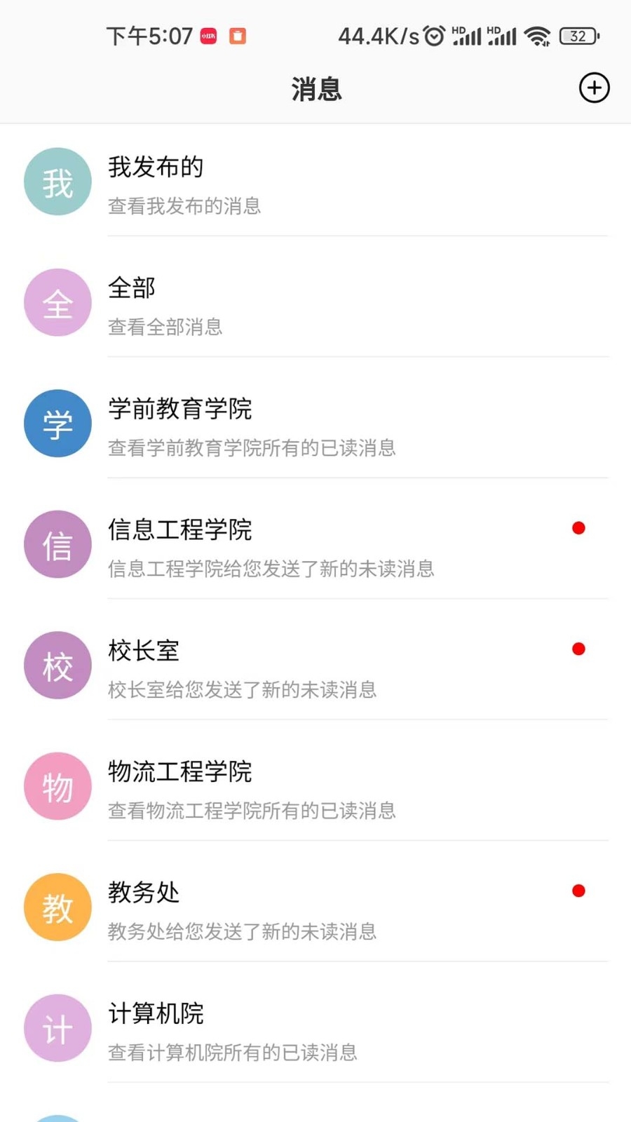 职教掌上校园app最新版本