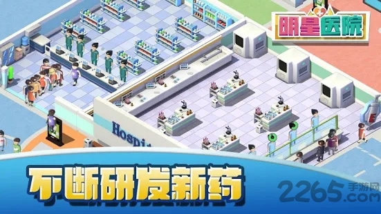明星医院无限钻石版