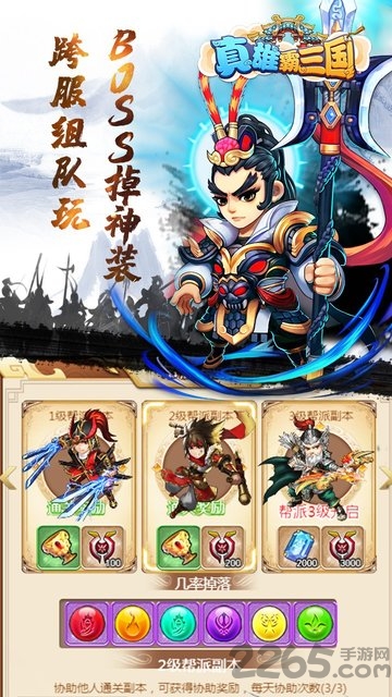 真雄霸三国果盘版