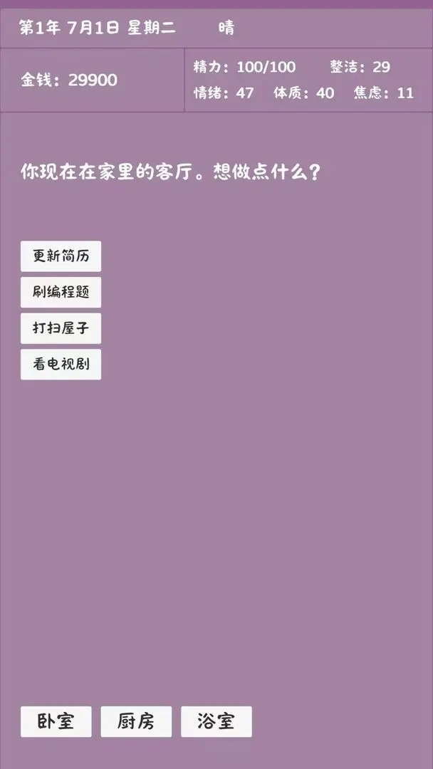 英子的失业日记手游安卓版
