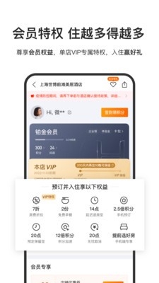 华住会app官方2025最新手机版